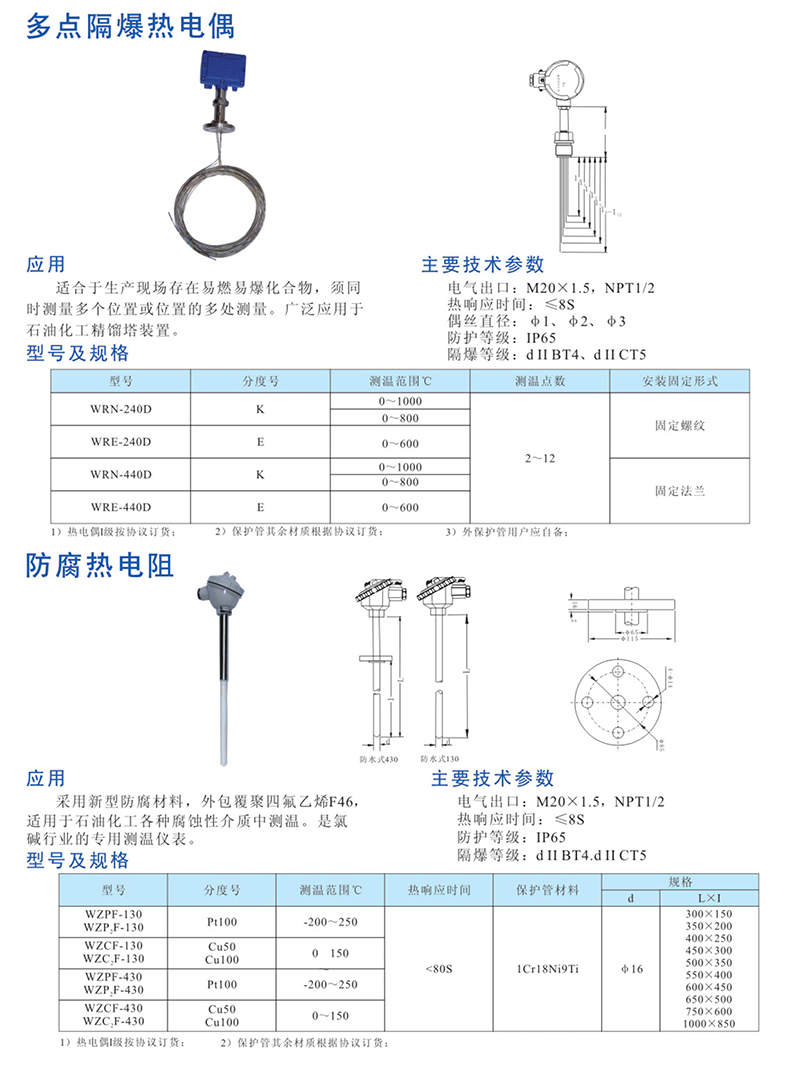 多点隔爆热电偶.jpg