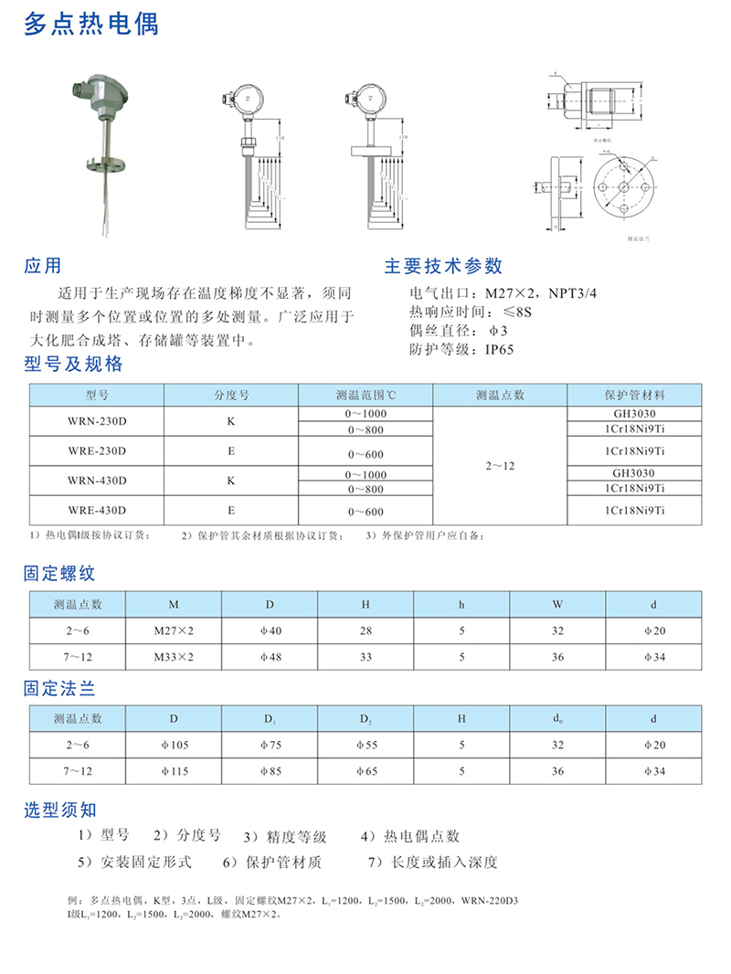 多点热电偶.jpg