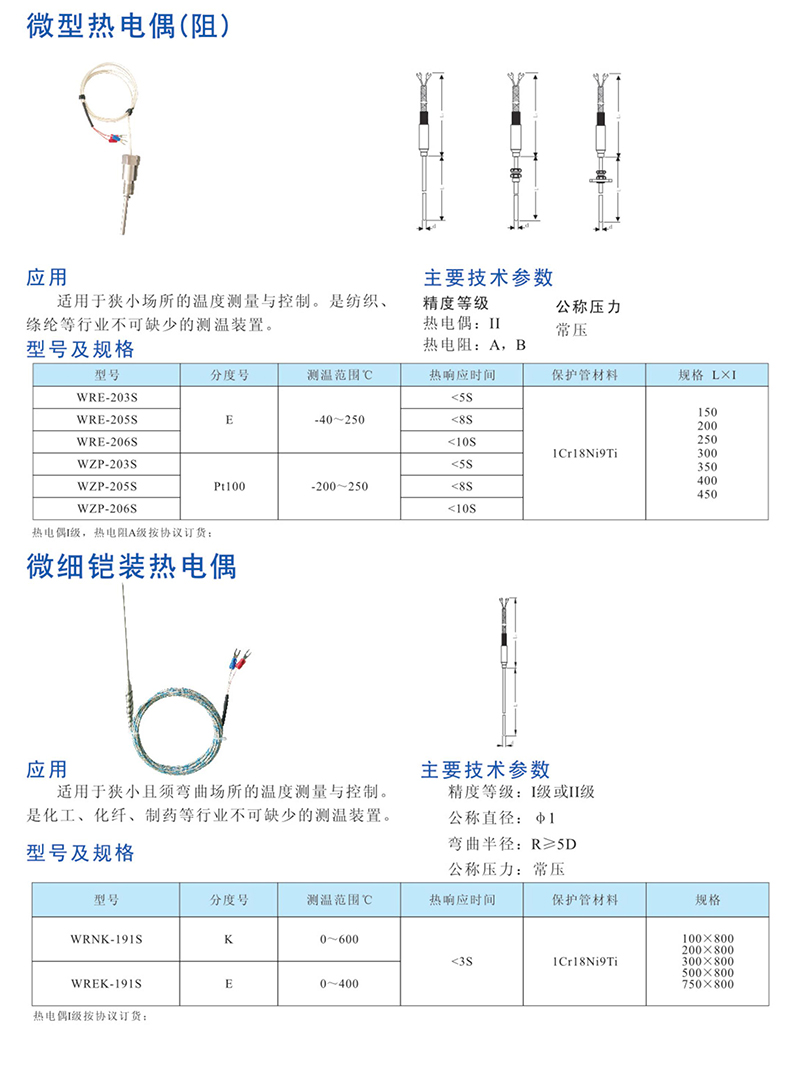 微型热电偶（阻）.jpg